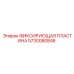 5730080848 ФИКСИРУЮЩАЯ ПЛАСТИНА Epiroc