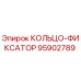 95902789 КОЛЬЦО-ФИКСАТОР Epiroc