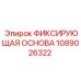 1089026322 ФИКСИРУЮЩАЯ ОСНОВА Epiroc