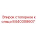 Оригинальная запчасть 8440308607 Epiroc