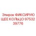 9753239776 ФИКСИРУЮЩЕЕ КОЛЬЦО Epiroc
