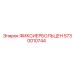 5730010744 ФИКСИЕРБОЛЬЦЕН Epiroc