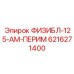 6216271400 ФИЗИБЛ-125-АМ-ПЕРИМ Epiroc