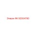 92004790 ФК Epiroc