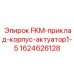 Корпус гидравлического актуатора для экстремальных условий