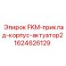 Корпус гидроактуатора с FKM-покрытием для буровой техники
