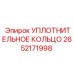 2652171998 УПЛОТНИТЕЛЬНОЕ КОЛЬЦО Epiroc