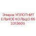 663313600 УПЛОТНИТЕЛЬНОЕ КОЛЬЦО Epiroc