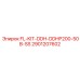 Изображение комплекта FL-KIT-DDH-DDHP200-50B-SS от Epiroc, деталь № 2901207602