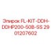 Изображение комплекта FL-KIT-DDH-DDHP200-50B-SS от Epiroc, деталь № 2901207602