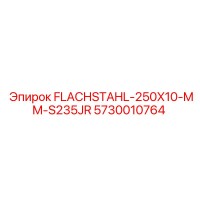 5730010764 FLACHSTAHL-250X10-MM-S235JR Epiroc