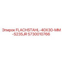 5730010766 FLACHSTAHL-40X30-MM-S235JR Epiroc