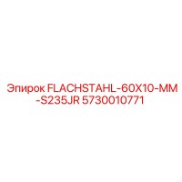 5730010771 FLACHSTAHL-60X10-MM-S235JR Epiroc
