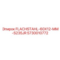 5730010772 FLACHSTAHL-60X12-MM-S235JR Epiroc