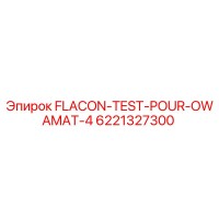 6221327300 FLACON-TEST-POUR-OWAMAT-4 Epiroc