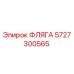 5727300565 ФЛЯГА Epiroc