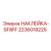 2236018225 НАКЛЕЙКА-SF8FF Epiroc