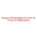 650010019 ПРОКЛАДКА-FLG-M-70-117X2-0T Epiroc