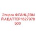 1627978500 ФЛАНЦЕВЫЙ АДАПТЕР Epiroc