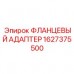1627375500 ФЛАНЦЕВЫЙ АДАПТЕР Epiroc