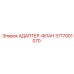 3717001070 АДАПТЕР-ФЛАН Epiroc