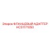HC51171050 ФЛАНЦЕВЫЙ АДАПТЕР Epiroc