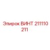 211110211 ВИНТ Epiroc