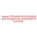 1615471000 ТРУБНЫЙ-ФЛАНЦЕВЫЙ-ДООХЛАДИТЕЛЬ-ВЛАЖНЫЙ Epiroc