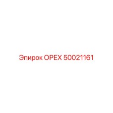 50021161 ОРЕХ Эпирок