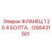 GS6431501 ФЛАНЕЦ 1.25 4 БОЛТА Epiroc