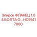 HC91417000 ФЛАНЕЦ 1.0 4 БОЛТА O Epiroc