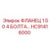 HC91416000 ФЛАНЕЦ 1.50 4 БОЛТА Epiroc