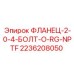 2236208050 ФЛАНЕЦ-2-0-4-БОЛТ-O-RG-NPTF Epiroc