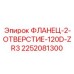 2252081300 ФЛАНЕЦ-2-ОТВЕРСТИЕ-120D-ZR3 Epiroc