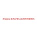 Фланец 2205159903 Epiroc с крепежными отверстиями