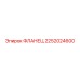 2252024600 ФЛАНЕЦ Epiroc