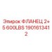 1901613412 ФЛАНЕЦ 2+5 600LBS (Epiroc)