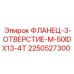 2250527300 ФЛАНЕЦ-3-ОТВЕРСТИЕ-M-50IDX13-4T Epiroc