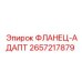 2657217879 ФЛАНЕЦ-АДАПТ Epiroc