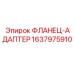 Фото фланца-адаптера Epiroc 1637975910 для гидросистем