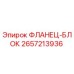 2657213936 ФЛАНЕЦ-БЛОК Epiroc