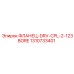 1310733401 ФЛАНЕЦ-DRV-CPL-2-123BORE Epiroc