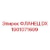 1901071699 ФЛАНЕЦ DX (Epiroc)