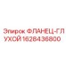 Фланец-заглушка для трубопроводов буровых станков