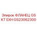 GS23062300 ФЛАНЕЦ GSKT EXH Эпирок Epiroc