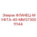 5730011144 ФЛАНЕЦ-МУФТА-40-ММ Epiroc