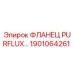 1901064261 ФЛАНЕЦ PURFLUX (Epiroc)