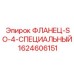 Усиленный стальной фланец для буровых машин