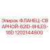 1202144800 ФЛАНЕЦ-СВАРНОЙ-82ID-8HLES-18D Epiroc