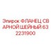 Шейный фланец Epiroc 632231900 для высокого давления
